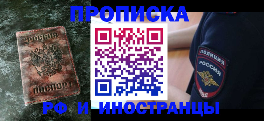 прописка для работы в Качканаре