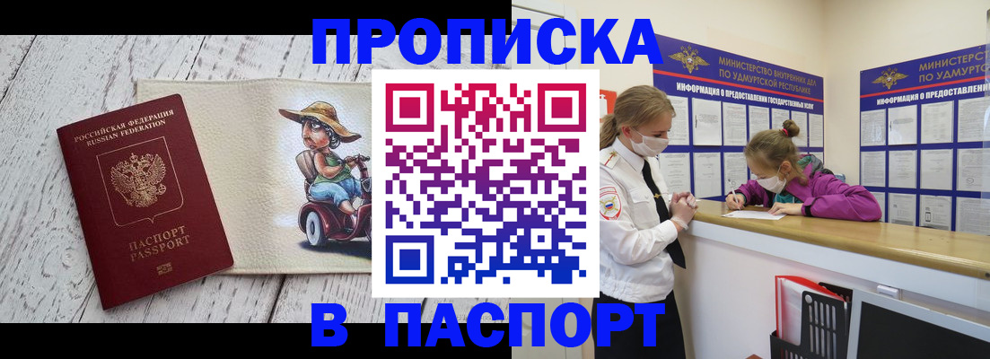 прописка ребенка в Качканаре