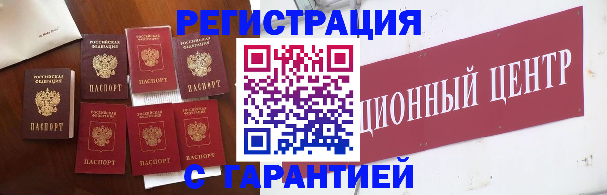 временная регистрация надежно в Качканаре