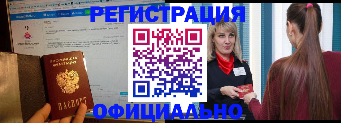 временная регистрация законно в Качканаре